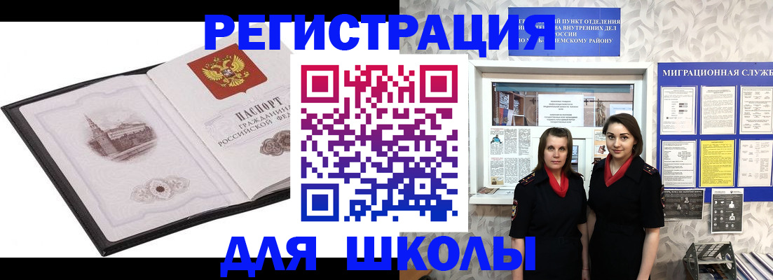 регистрация в Егорьевске