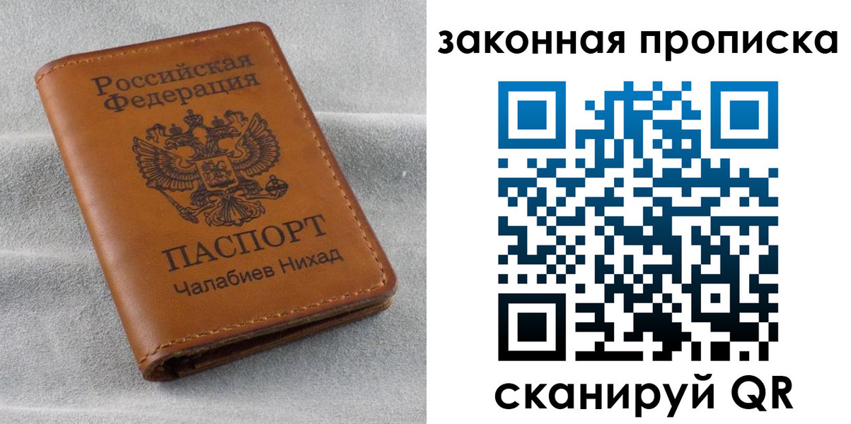 прописка в Егорьевске
