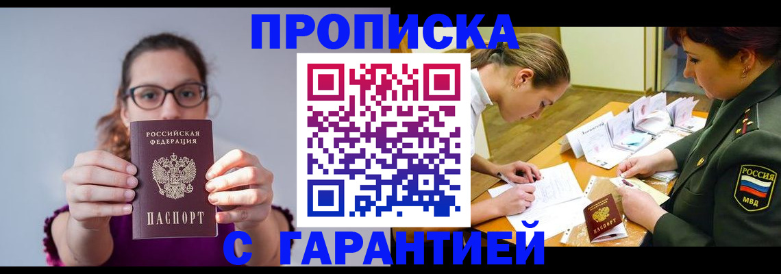 прописка для кредита в Егорьевске