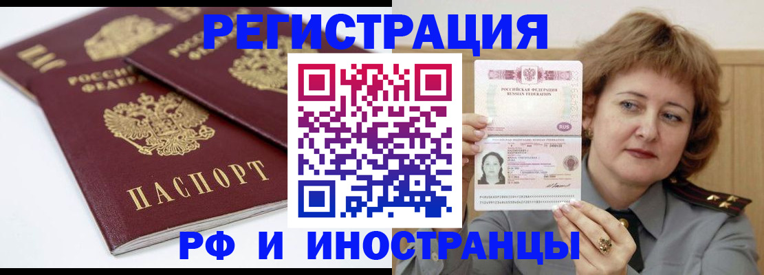 временная регистрация недорого в Егорьевске