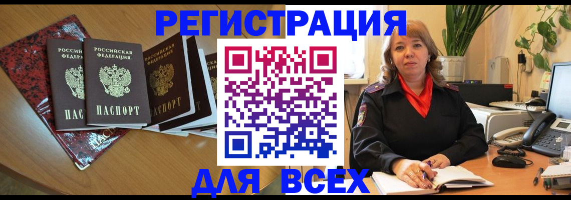 временная регистрация для всех в Егорьевске