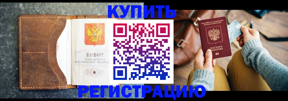 прописка паспорт в Егорьевске
