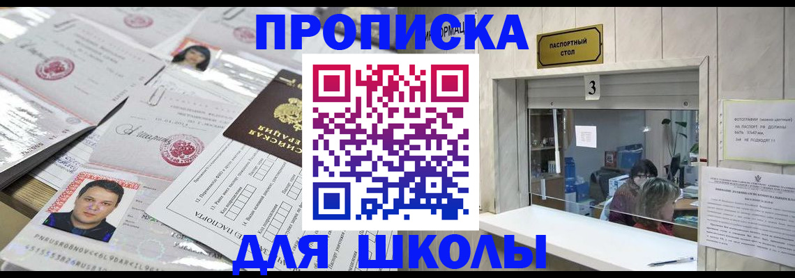 временная прописка в Егорьевске