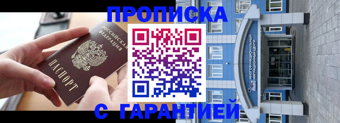 прописка иностранных граждан в Егорьевске